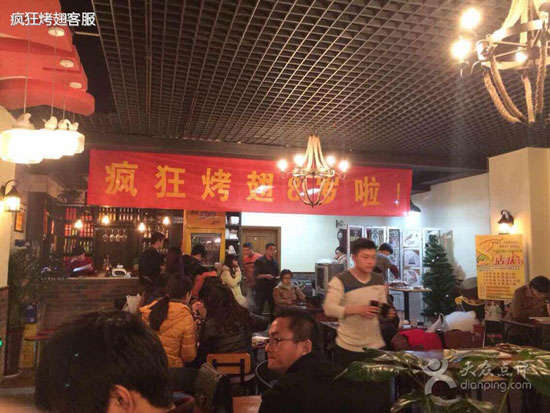 名山烤鸡翅