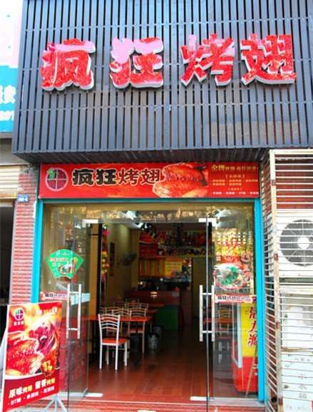 名山串烤