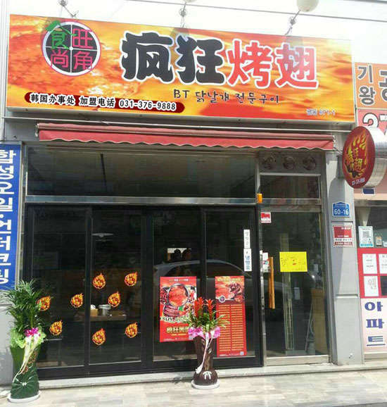 名山培训烧烤